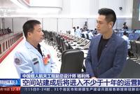 杨利伟:目前正在进行载人登月的前期方案论证