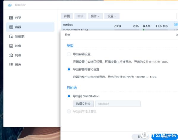 群晖docker完整备份恢复到另一台群晖插图2