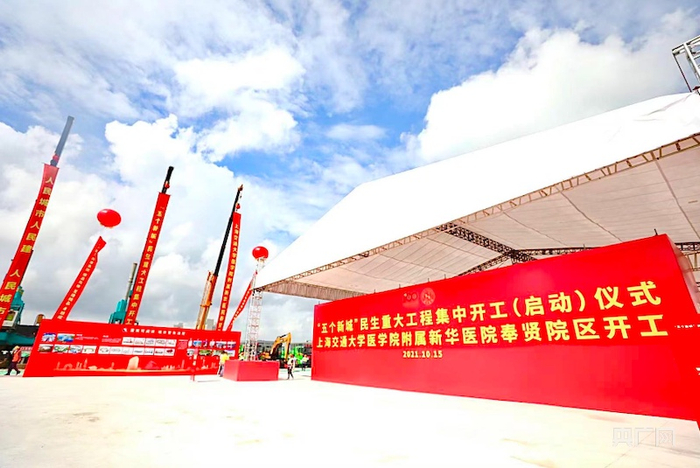 上海交通大学医学院附属新华医院奉贤院区开工（央广网发 上海交通大学供图）