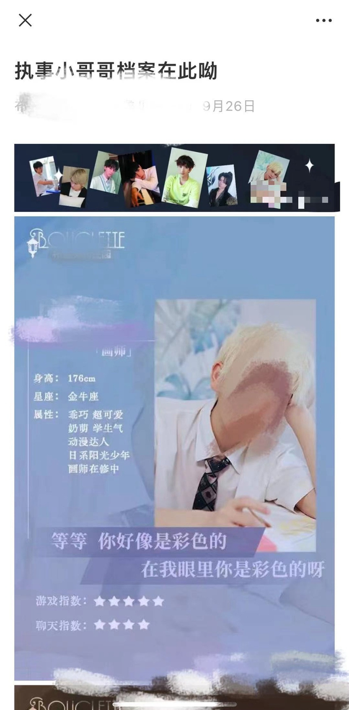 某桌游店铺提供的“男执事”档案