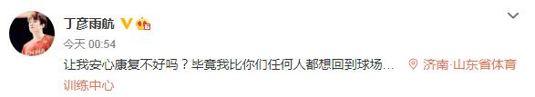 丁彦雨航微博。