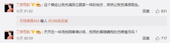 丁彦雨航微博。