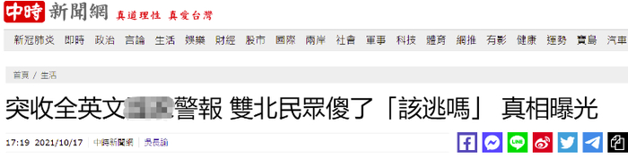 台湾“中时新闻网”报道截图
