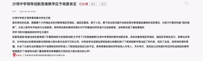沙湾中学家长诉求（图自《人民网领导留言》截图）