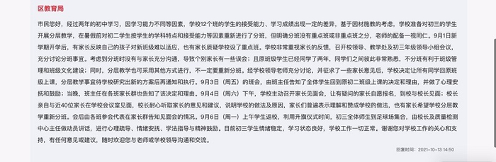 深圳龙岗区教育局回应（图自《人民网领导留言》截图）