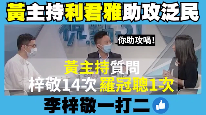 电视节目中，李梓敬有理有据驳斥乱港分子罗冠聪的所谓“民主无罪论”