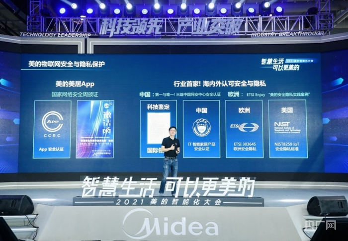 美的集团IoT副总裁兼CTO向江旭在演讲。（央广网发 美的集团供图）