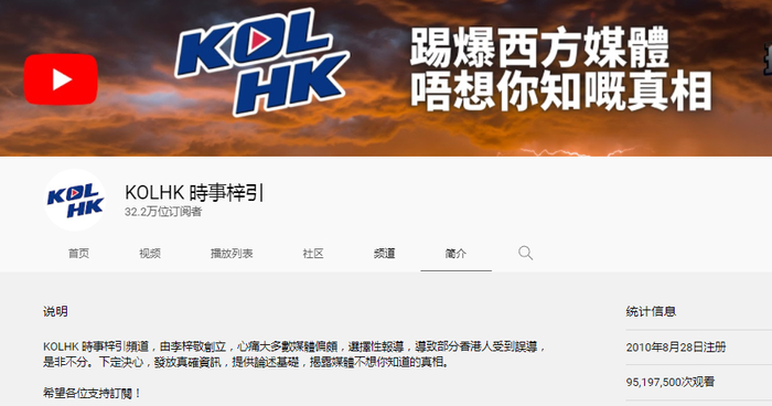 已有32万多订阅者的“KOLHK时事梓引”频道页面