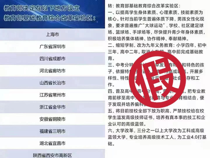 以上为网传“缩短学制”等不实消息截图。