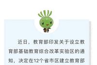 中小学学制缩短,9年读完高中?教育部和地方都辟谣了
