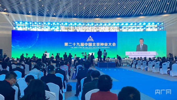 第二十九届中国北京种业大会在北京园博园开幕（央广网记者 刘阳禾摄）