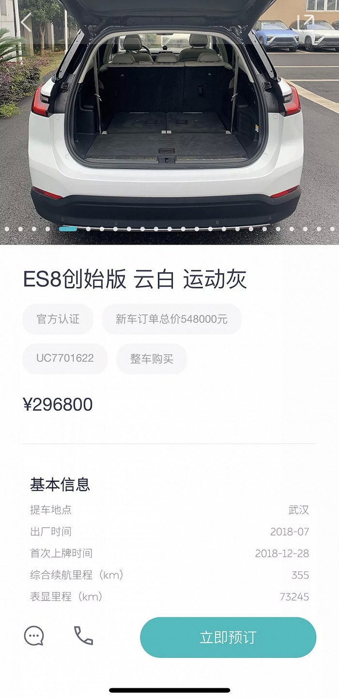 蔚来二手车业务官网截图