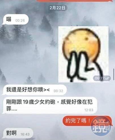 唐奕琦曾向其他女性称，跟19岁女学生约炮，感觉好像在犯罪。图自台湾《镜周刊》