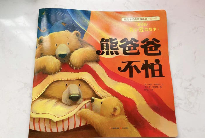 和阅读技巧很有关系|熊爸爸不怕|绘本|熊爸爸_新浪新闻