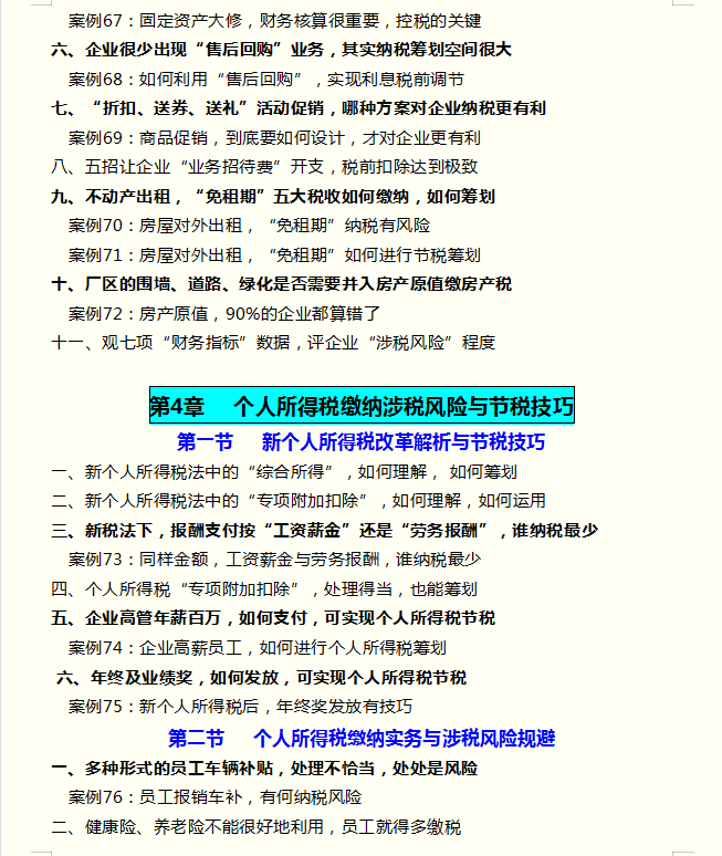 税收筹划助力企业驶入发展快车道