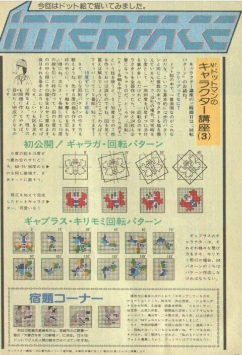 日本杂志所公开的小野浩像素画技巧。图片来源：https：//www.videogameschronicle.com