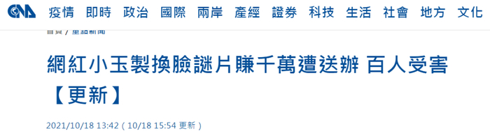 台湾“中央社”报道截图