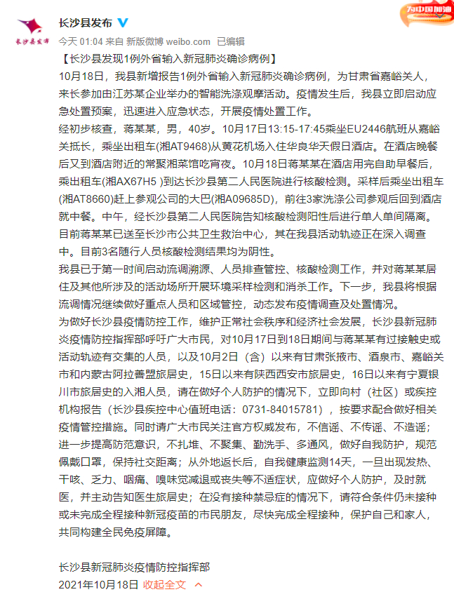 @长沙县发布 微博截图