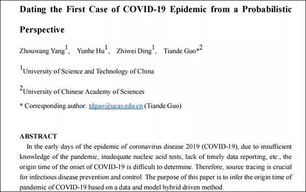 中科院预印本平台发布的该论文截图 