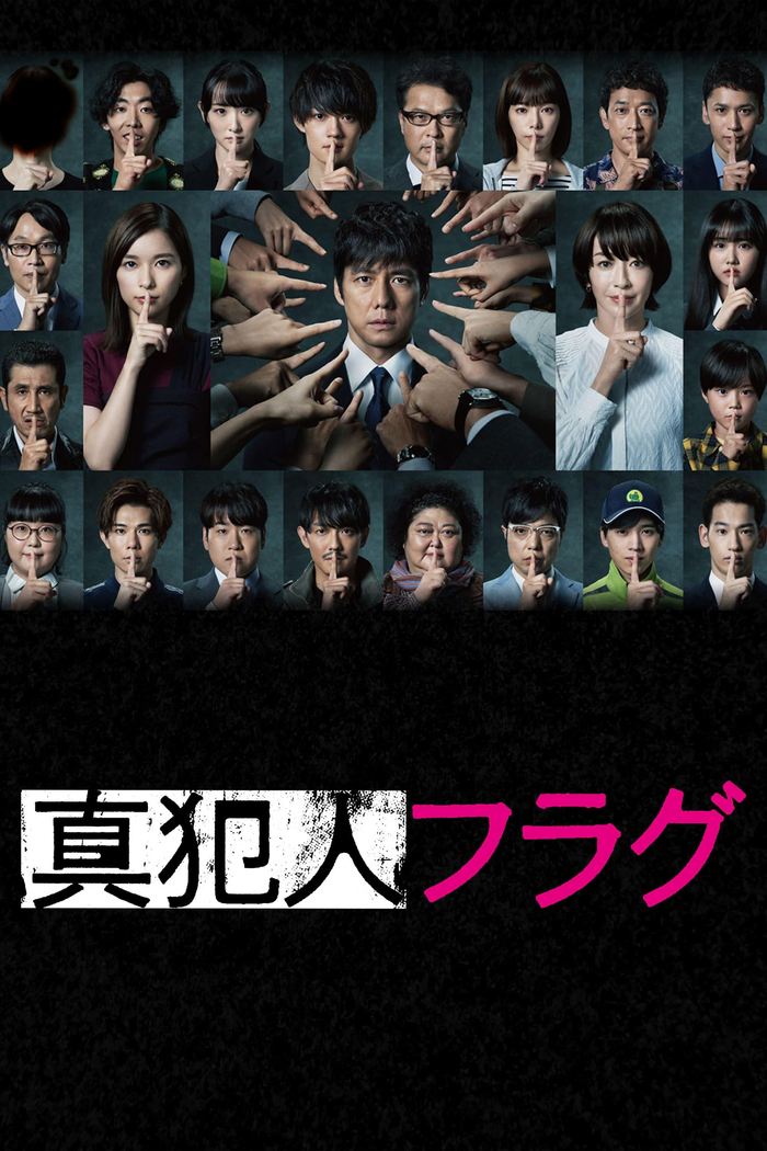 《真凶标签》海报