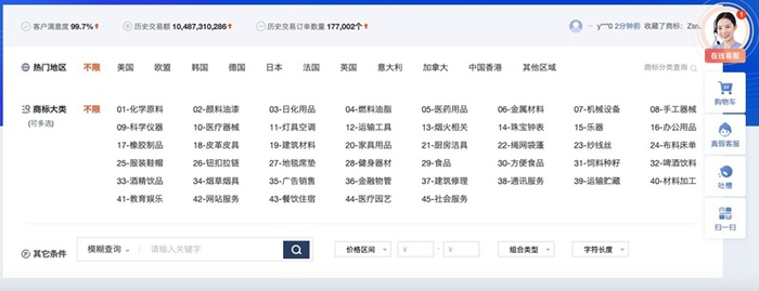 品牌授权中介公司的网站页面
