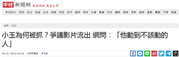 台湾“中时新闻网”报道截图