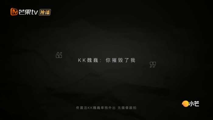 佟晨洁当众批评KK魏巍爱喝酒，他就认为“你摧毁了我”