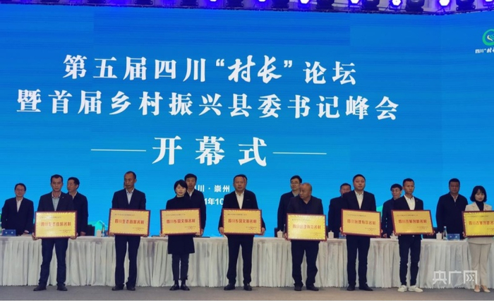 为“四川名村”授牌现场