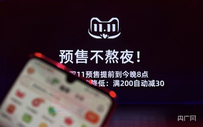 天猫双11今晚开启（央广网发 受访者供图）