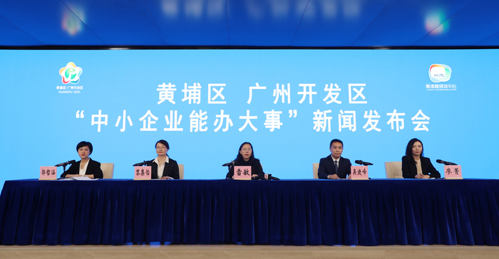 △黄埔区、广州开发区“中小企业能办大事”新闻发布会现场。李剑锋 摄