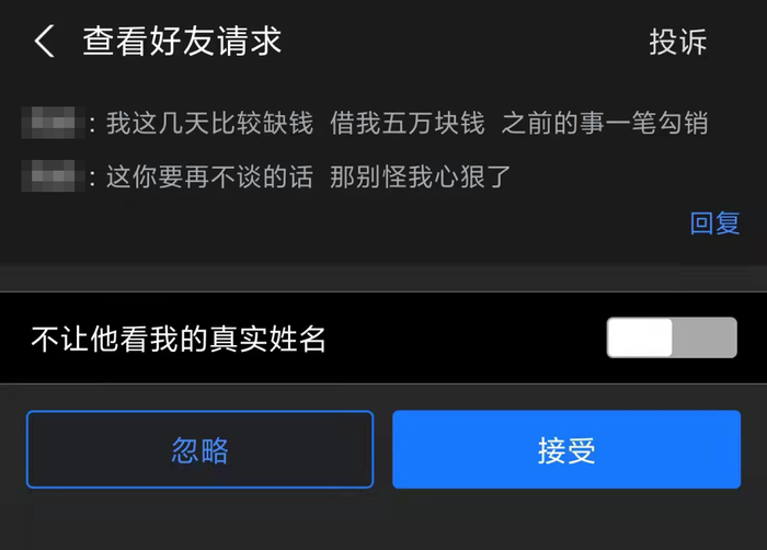 余饶收到的消息（图源：受访者）