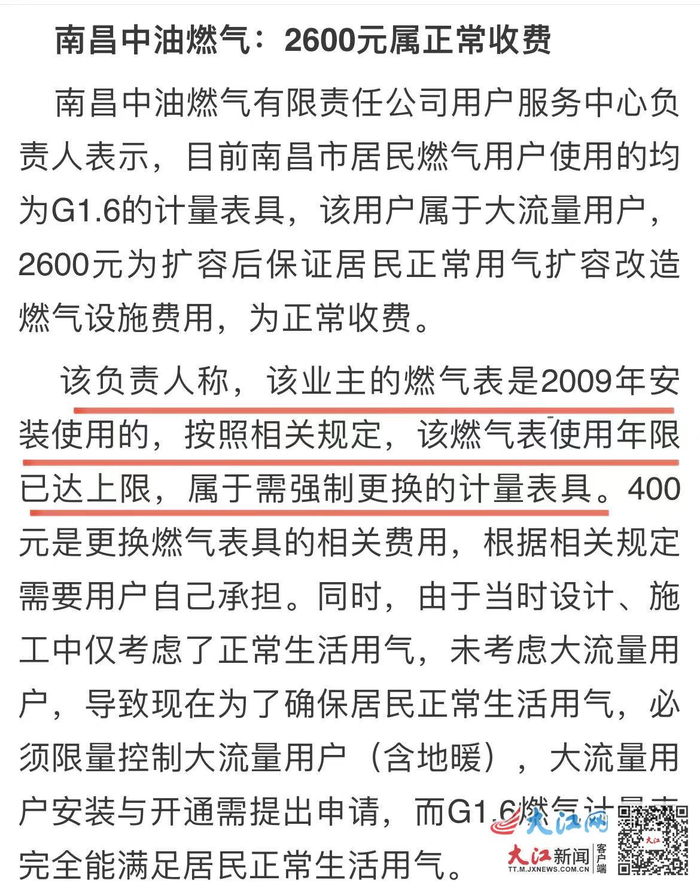 　　（南昌中油公司曾经回应：燃气表达到使用年限需强制更换）