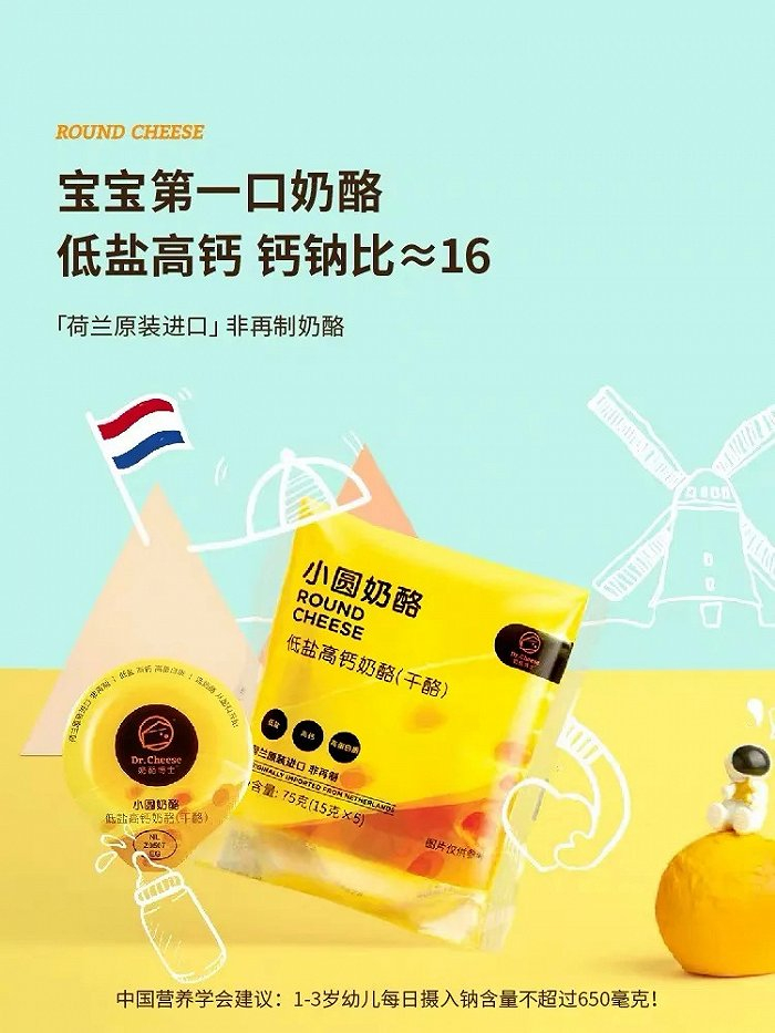 奶酪博士小圆奶酪 图片来源：微博@奶酪博士