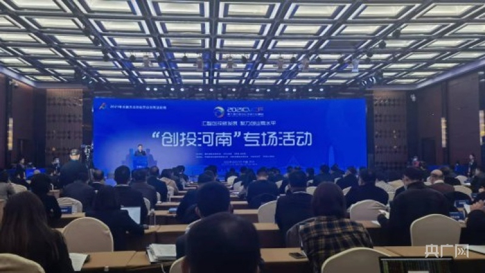 “创投河南”专场活动现场（央广网发 马一鸣供图）