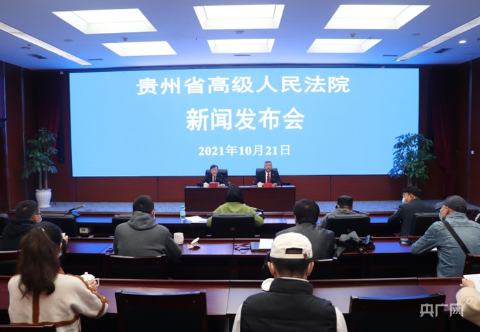 新闻发布会现场（央广网发 贵州省高院供图）
