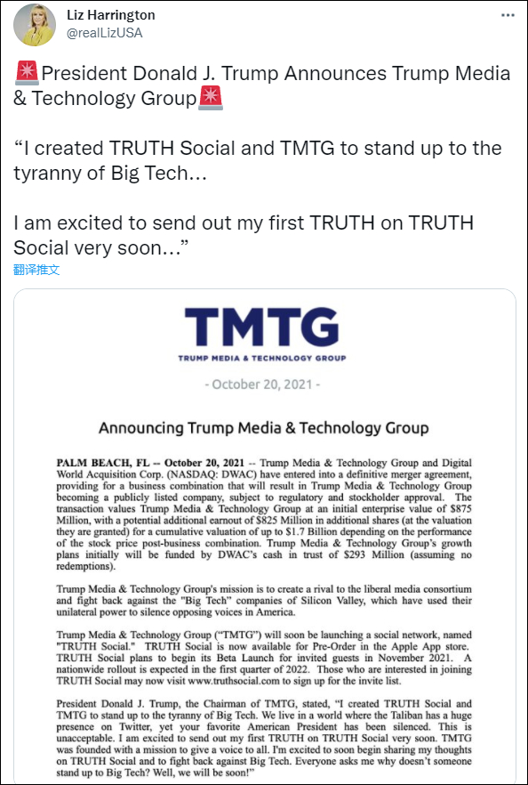 特朗普发言人莉兹·哈林顿推特截图