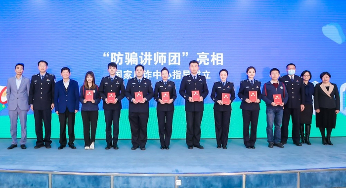 图：全国首个防骗讲师团亮相