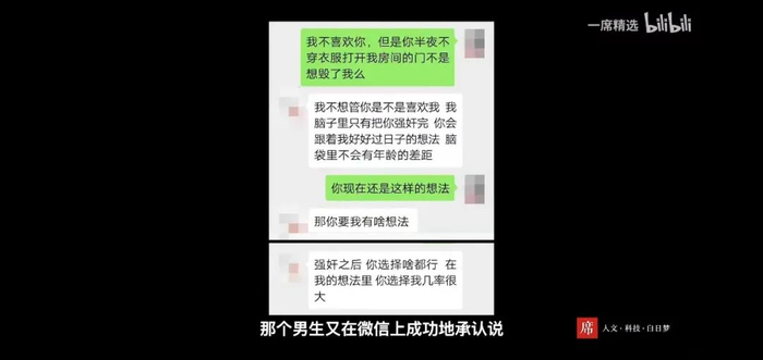 余饶与男室友的微信聊天（图源：视频截图）