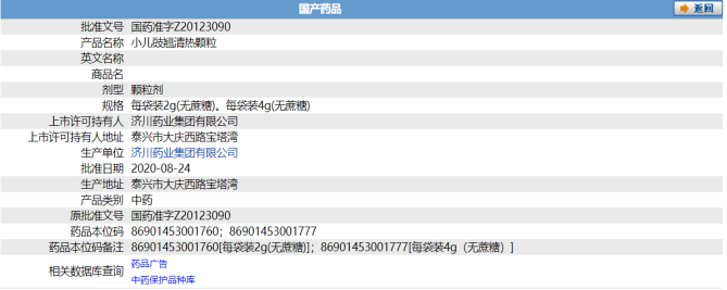 （图源：国家药监局）
