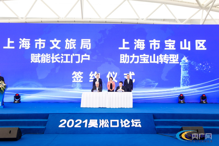 上海市文化旅游局与宝山区人民政府签约战略合作协议（央广网发 上海市文旅局供图）