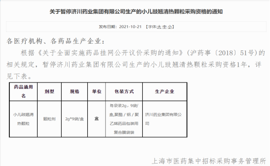 （图源：上海阳光医药采购网）