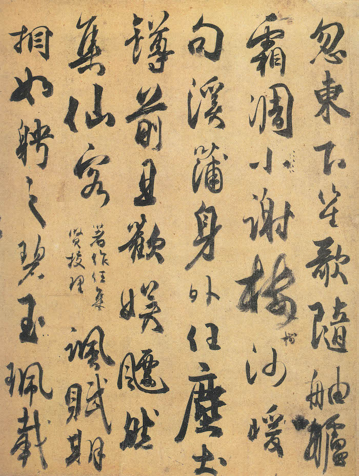 唐杜牧《张好好诗》卷（局部）