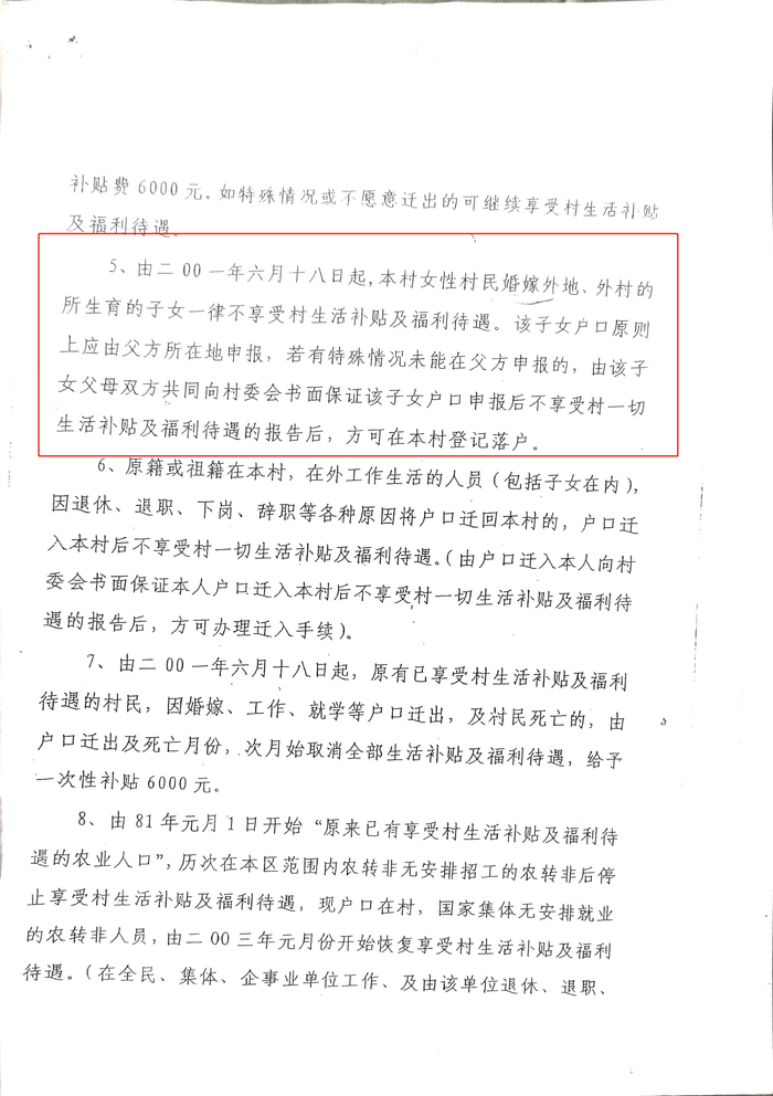 茶会村的村规民约