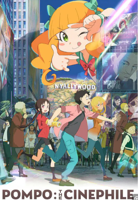 《酷爱电影的庞波小姐》海报