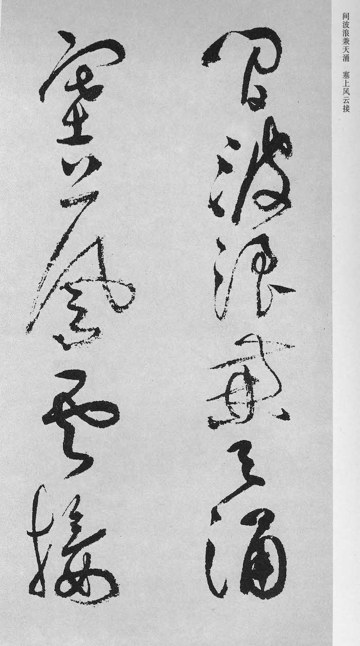 明祝允明书杜甫《秋兴八首》长卷（局部）