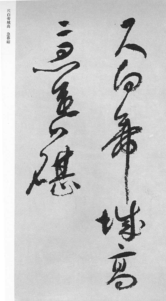 明祝允明书杜甫《秋兴八首》长卷（局部）