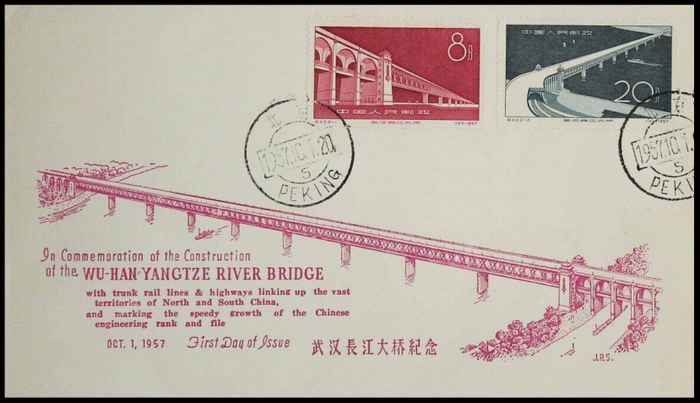 （纪43《武汉长江大桥》纪念邮票，企业供图，央广网发）