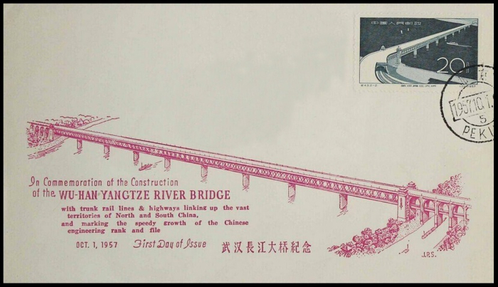 （纪43《武汉长江大桥》纪念邮票，企业供图，央广网发）