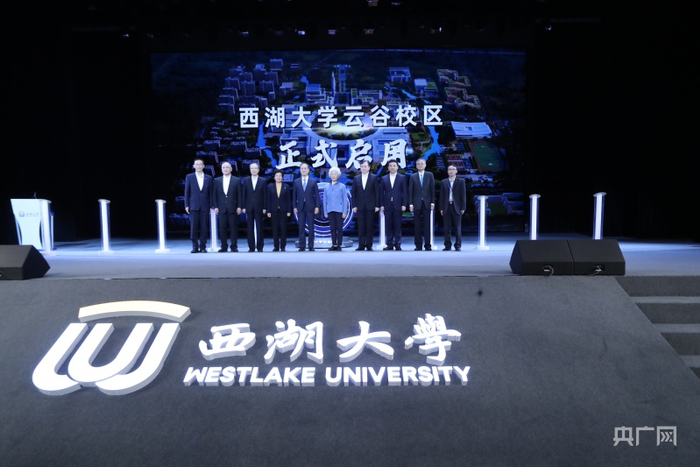 西湖大学云谷校区启用现场（央广网发 上海建工供图）