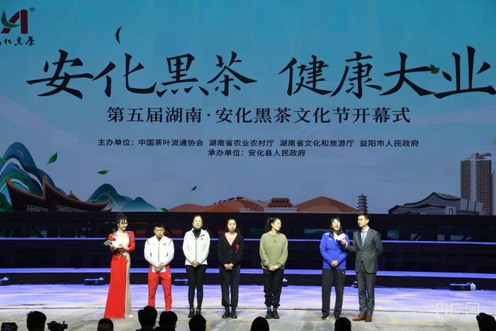 5位安化籍世界冠军亮相开幕式，推介安化黑茶。